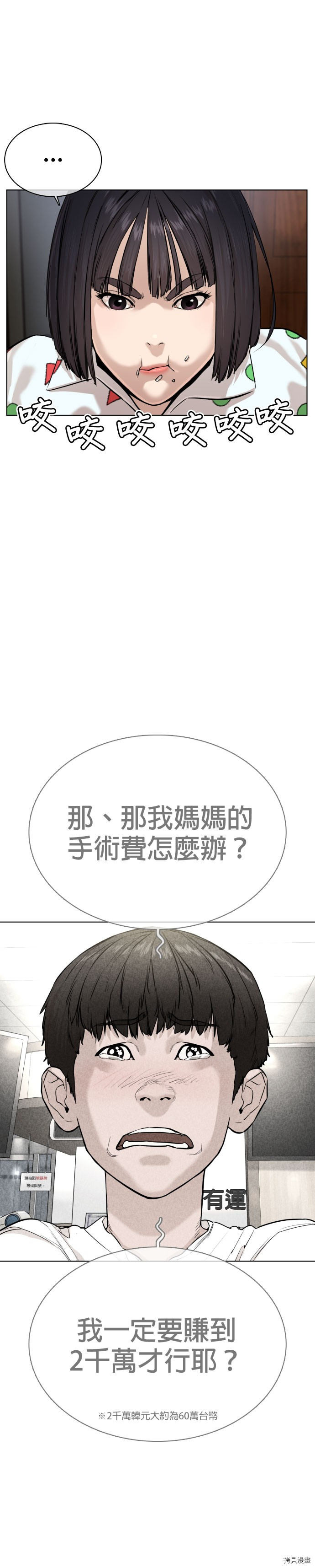 格斗实况[拷贝漫画]韩漫全集-第28話无删减无遮挡章节图片 