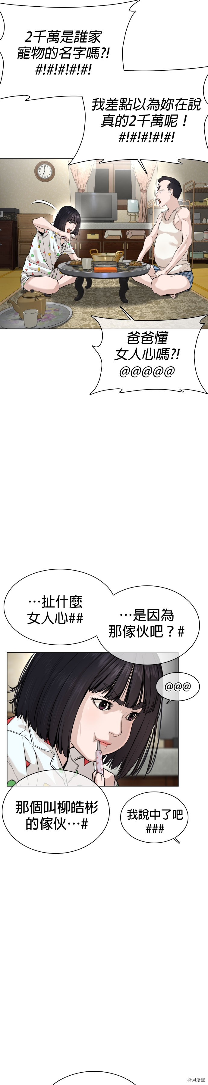 格斗实况[拷贝漫画]韩漫全集-第28話无删减无遮挡章节图片 