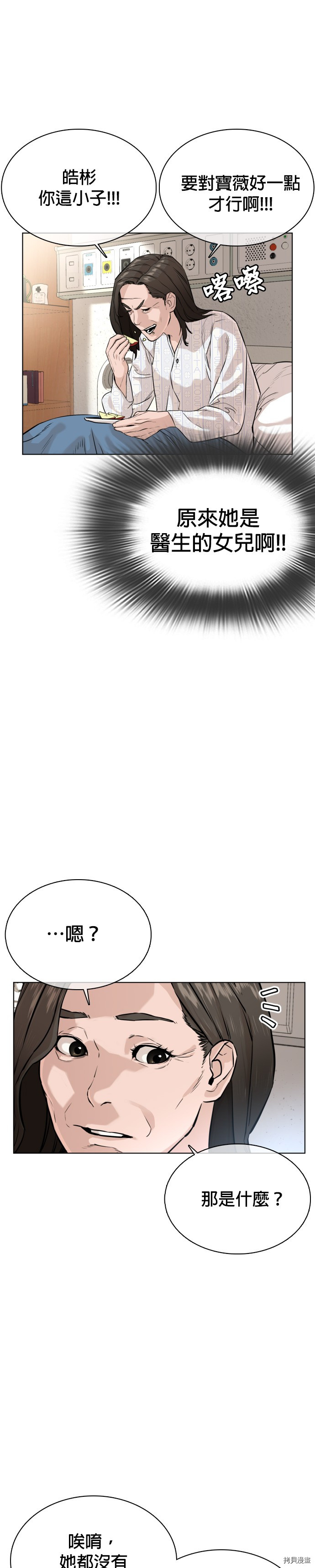 格斗实况[拷贝漫画]韩漫全集-第28話无删减无遮挡章节图片 