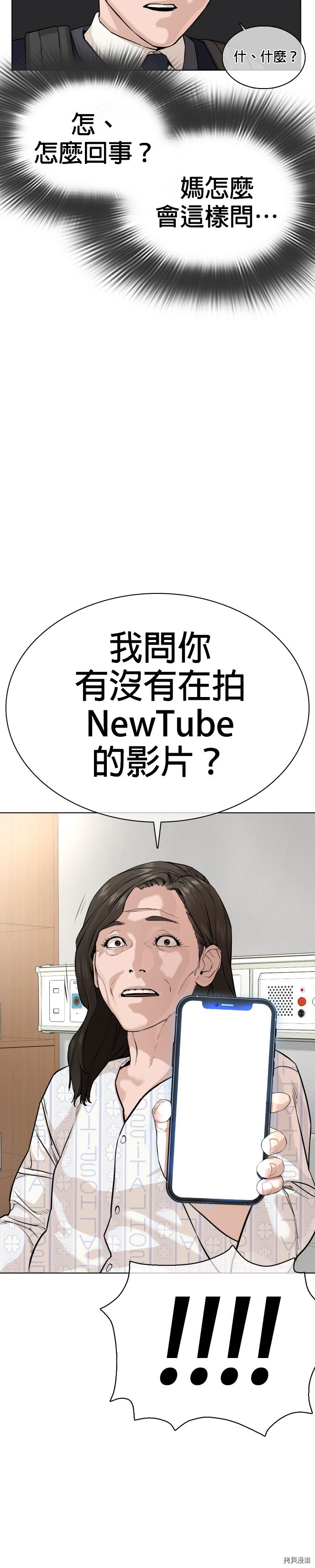 格斗实况[拷贝漫画]韩漫全集-第28話无删减无遮挡章节图片 