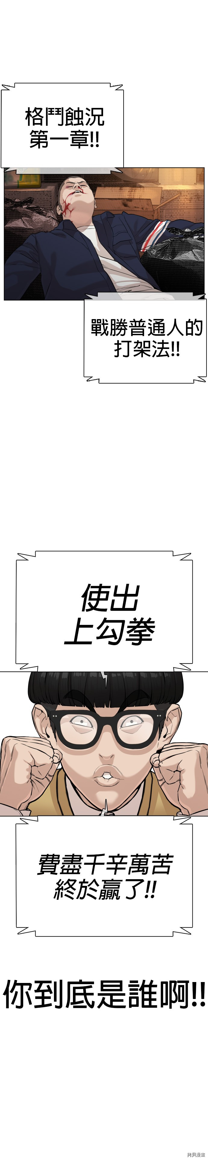 格斗实况[拷贝漫画]韩漫全集-第28話无删减无遮挡章节图片 