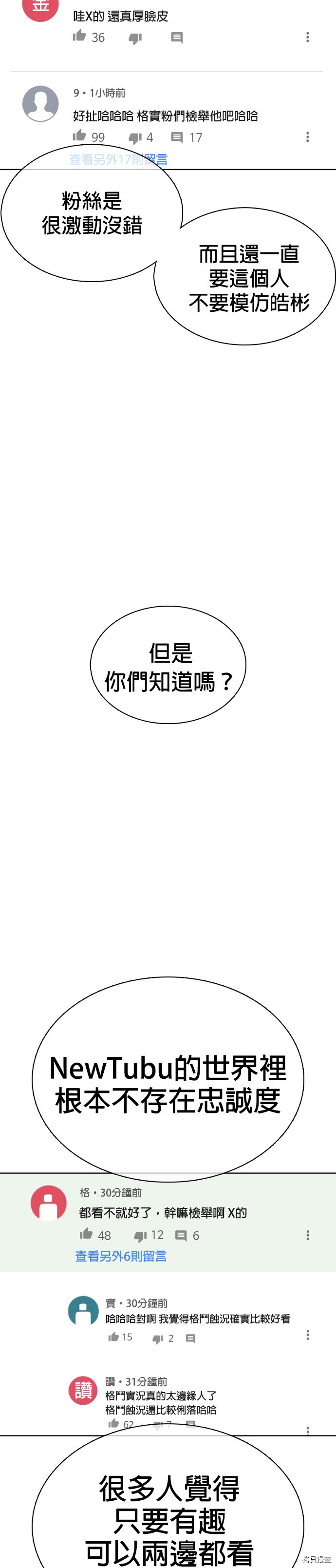 格斗实况[拷贝漫画]韩漫全集-第29話无删减无遮挡章节图片 