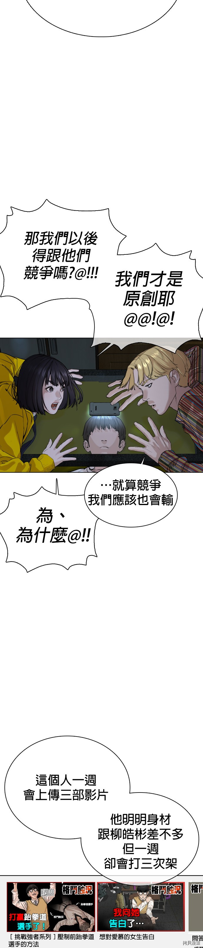 格斗实况[拷贝漫画]韩漫全集-第29話无删减无遮挡章节图片 