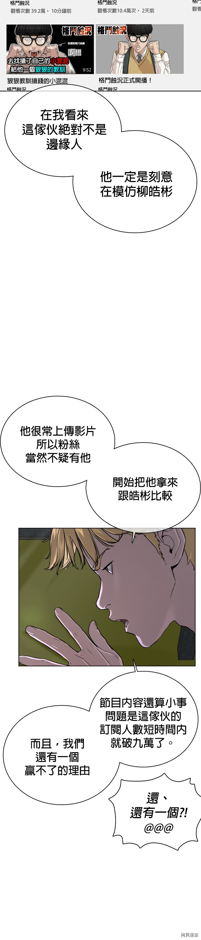 格斗实况[拷贝漫画]韩漫全集-第29話无删减无遮挡章节图片 
