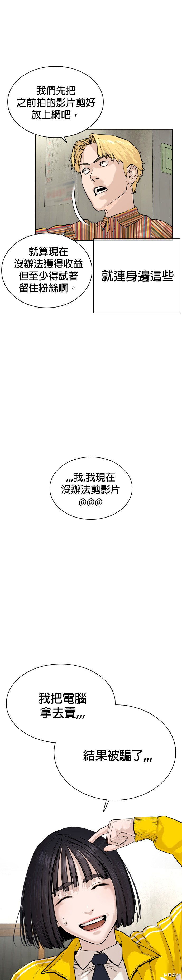 格斗实况[拷贝漫画]韩漫全集-第29話无删减无遮挡章节图片 