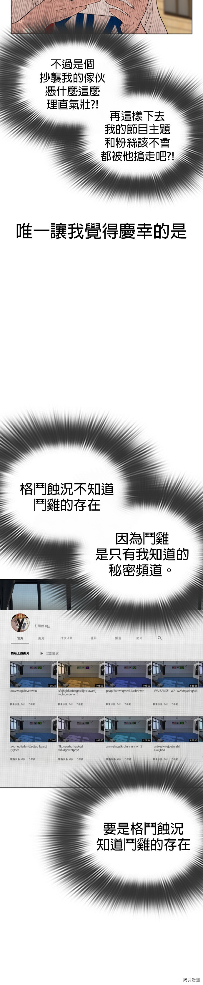 格斗实况[拷贝漫画]韩漫全集-第29話无删减无遮挡章节图片 