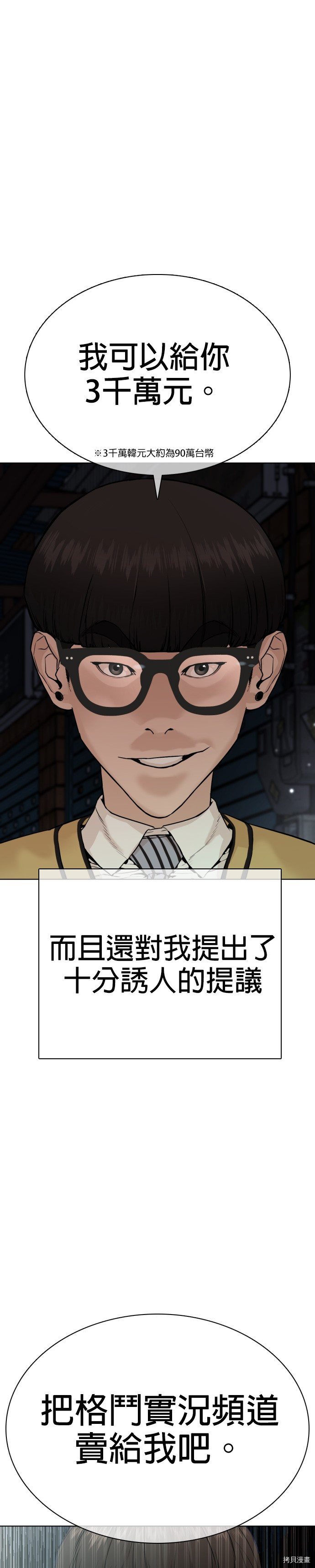 格斗实况[拷贝漫画]韩漫全集-第29話无删减无遮挡章节图片 