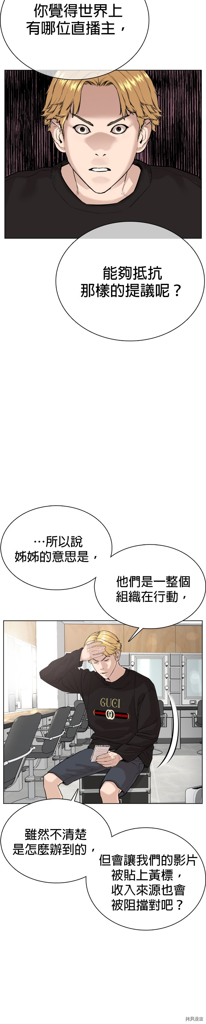 格斗实况[拷贝漫画]韩漫全集-第29話无删减无遮挡章节图片 