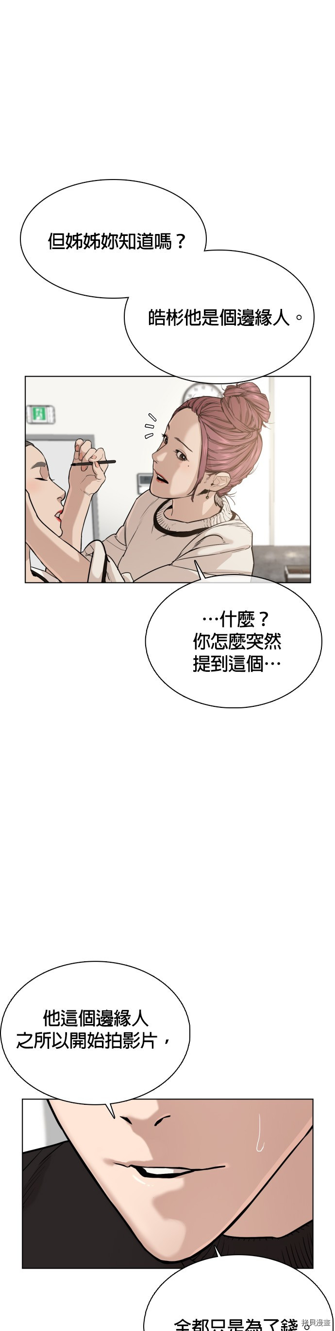 格斗实况[拷贝漫画]韩漫全集-第29話无删减无遮挡章节图片 