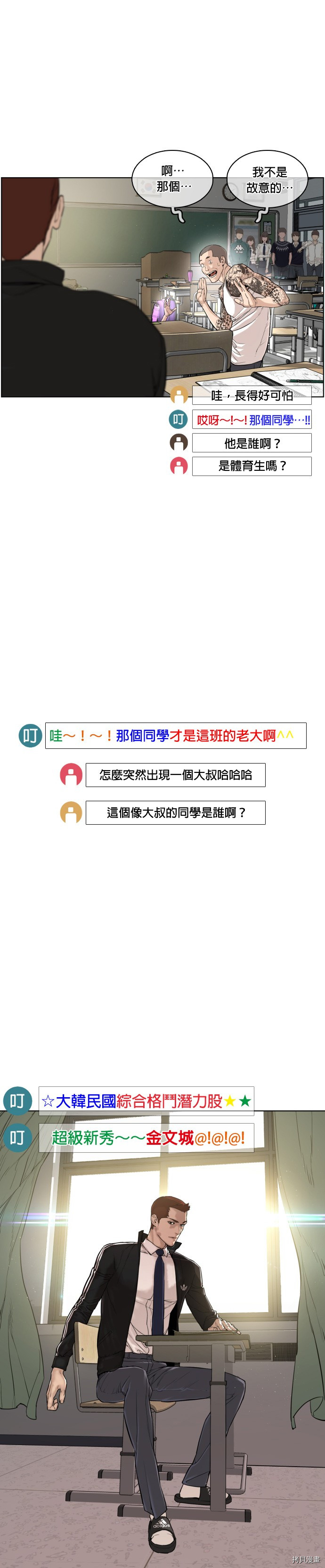格斗实况[拷贝漫画]韩漫全集-第3話无删减无遮挡章节图片 