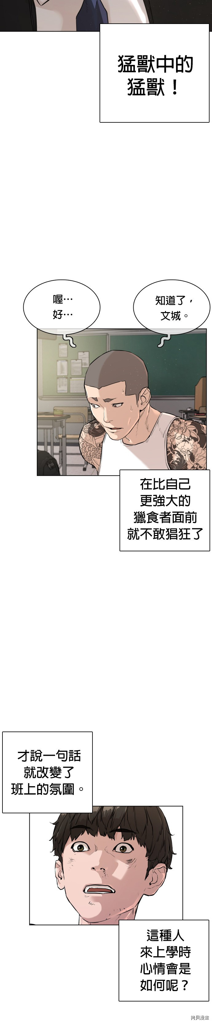 格斗实况[拷贝漫画]韩漫全集-第3話无删减无遮挡章节图片 