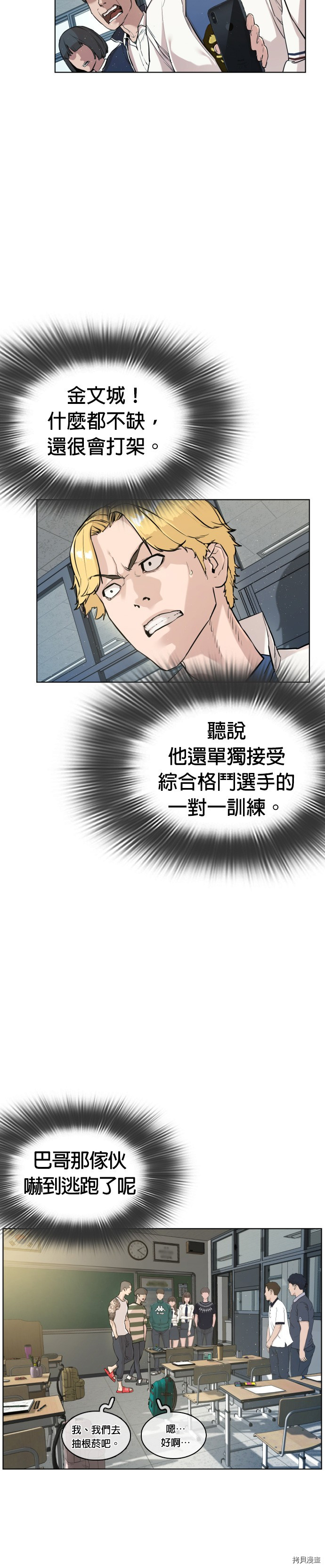 格斗实况[拷贝漫画]韩漫全集-第3話无删减无遮挡章节图片 