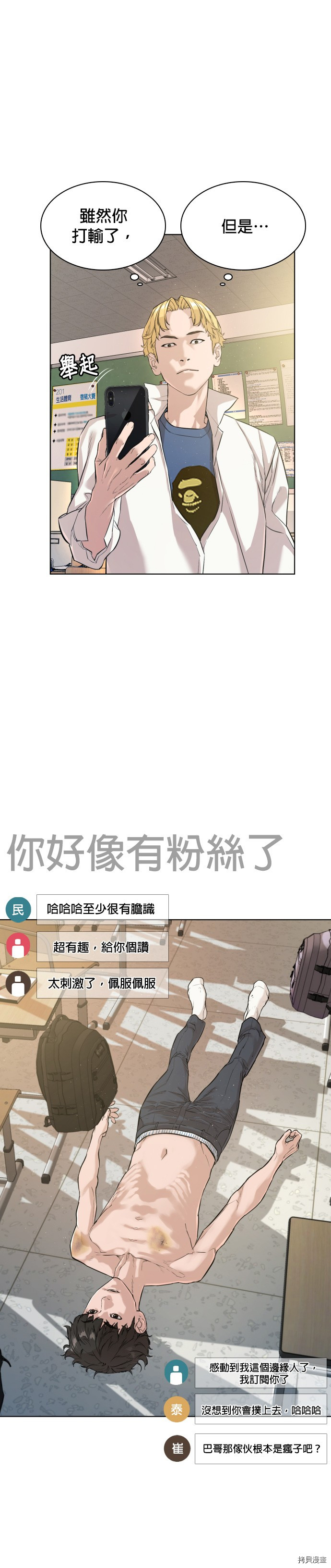 格斗实况[拷贝漫画]韩漫全集-第3話无删减无遮挡章节图片 