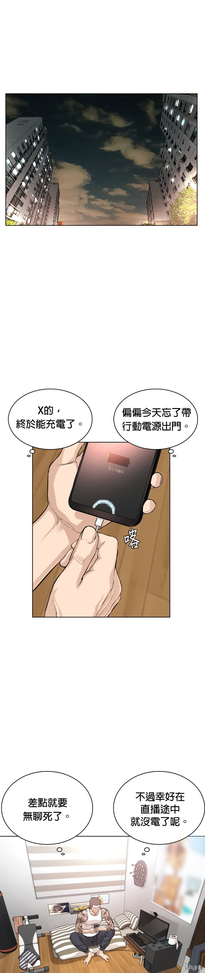 格斗实况[拷贝漫画]韩漫全集-第3話无删减无遮挡章节图片 