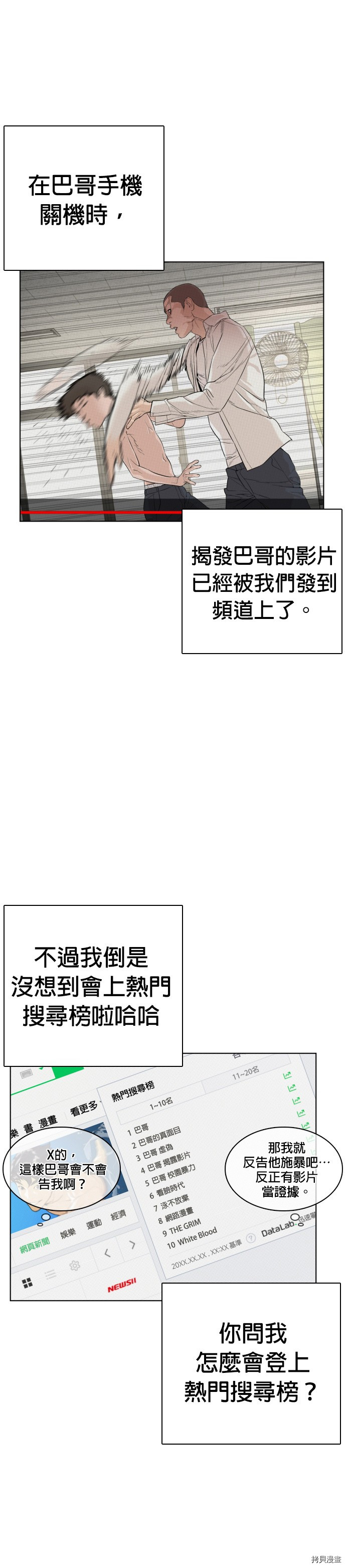 格斗实况[拷贝漫画]韩漫全集-第3話无删减无遮挡章节图片 