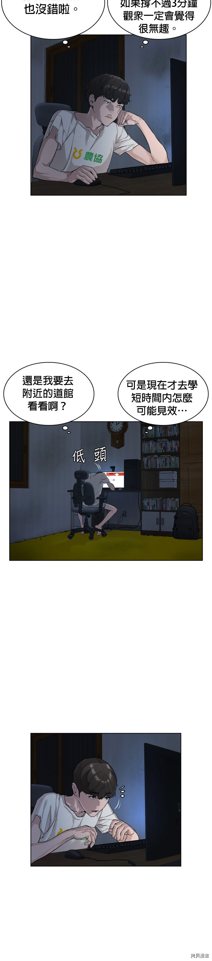 格斗实况[拷贝漫画]韩漫全集-第3話无删减无遮挡章节图片 
