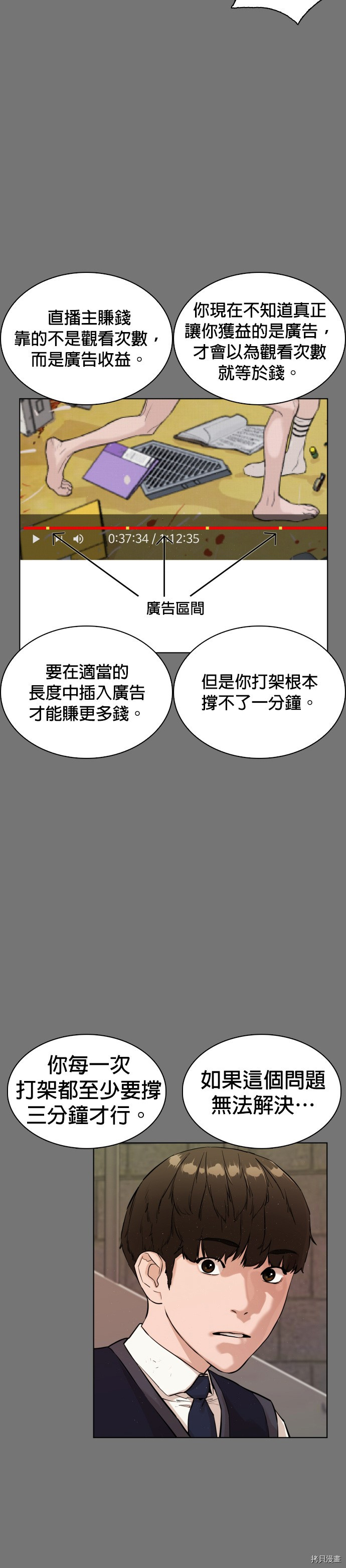 格斗实况[拷贝漫画]韩漫全集-第3話无删减无遮挡章节图片 