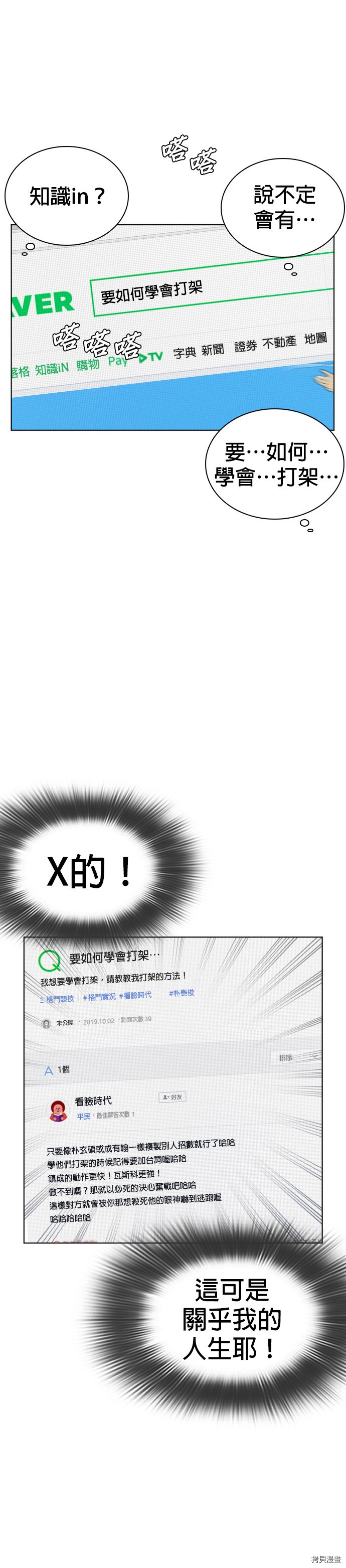 格斗实况[拷贝漫画]韩漫全集-第3話无删减无遮挡章节图片 