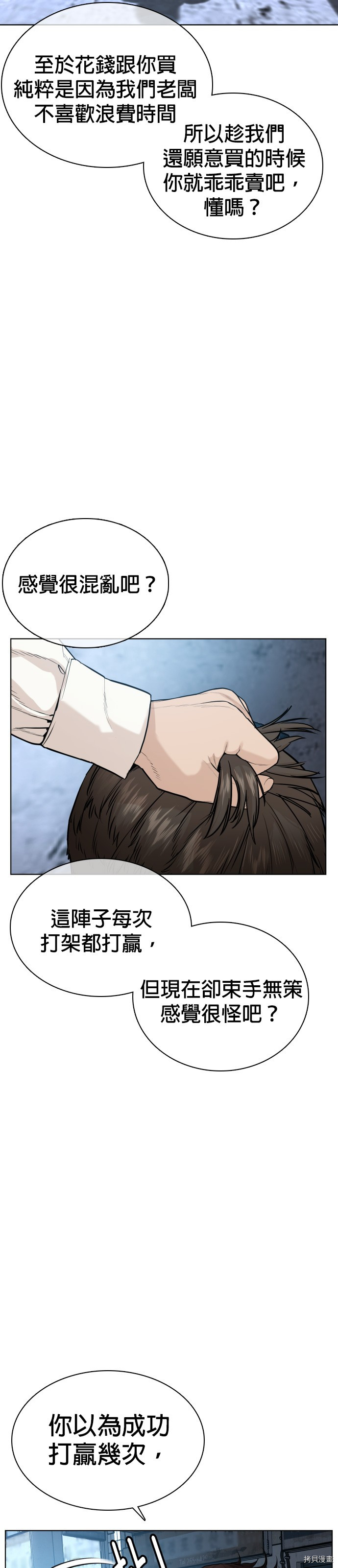 格斗实况[拷贝漫画]韩漫全集-第30話无删减无遮挡章节图片 