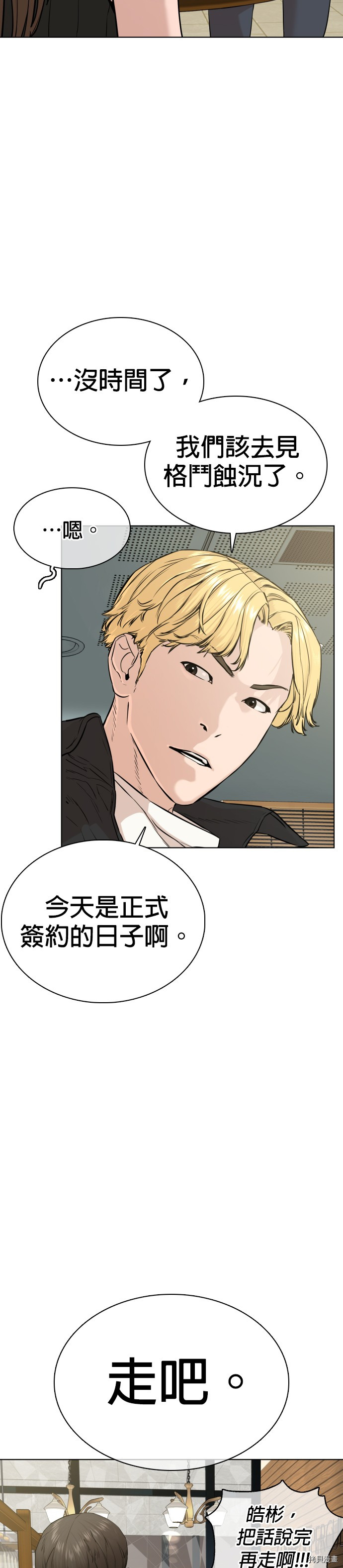格斗实况[拷贝漫画]韩漫全集-第30話无删减无遮挡章节图片 