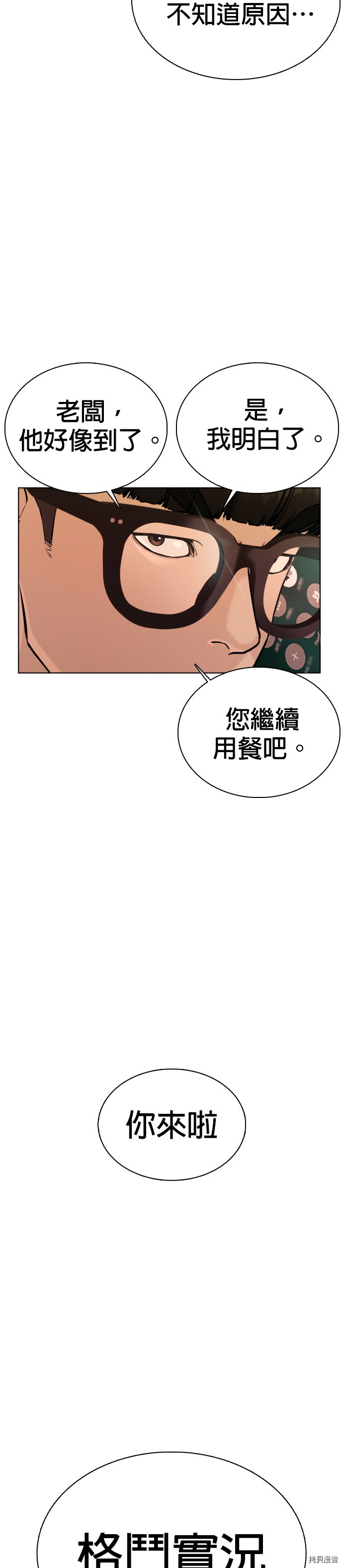 格斗实况[拷贝漫画]韩漫全集-第30話无删减无遮挡章节图片 