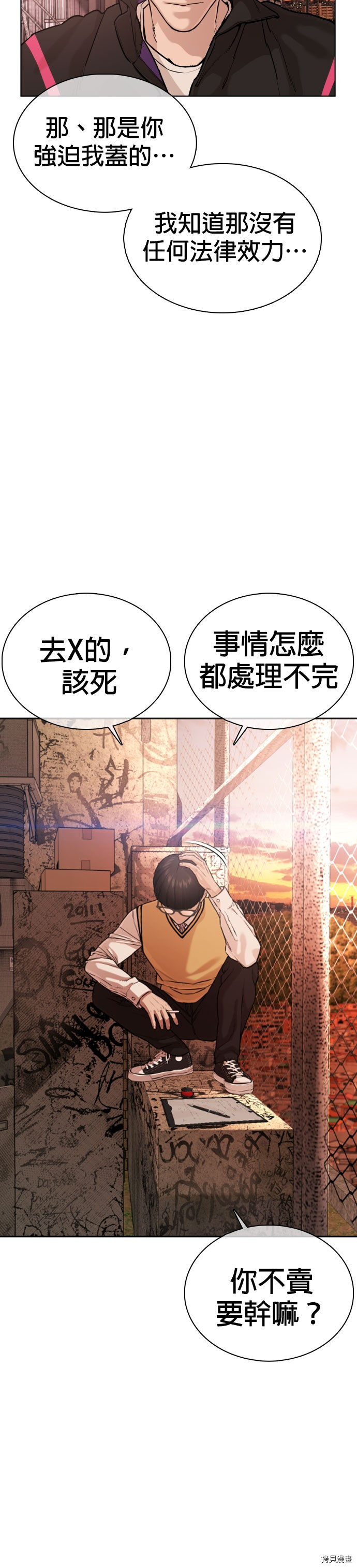 格斗实况[拷贝漫画]韩漫全集-第30話无删减无遮挡章节图片 