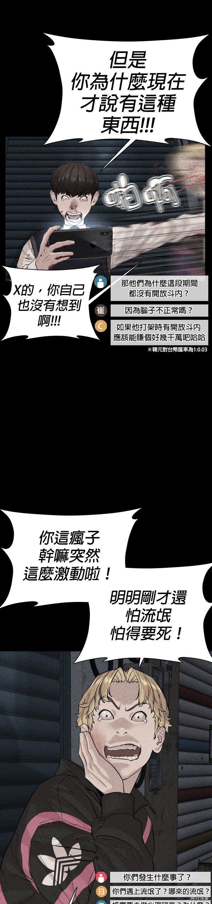 格斗实况[拷贝漫画]韩漫全集-第30話无删减无遮挡章节图片 