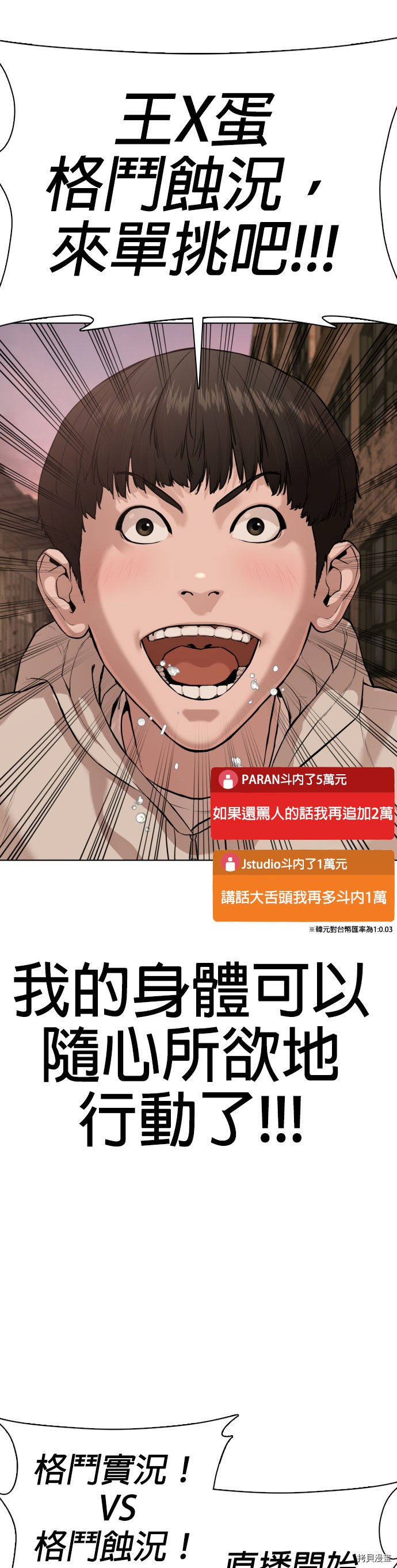 格斗实况[拷贝漫画]韩漫全集-第30話无删减无遮挡章节图片 