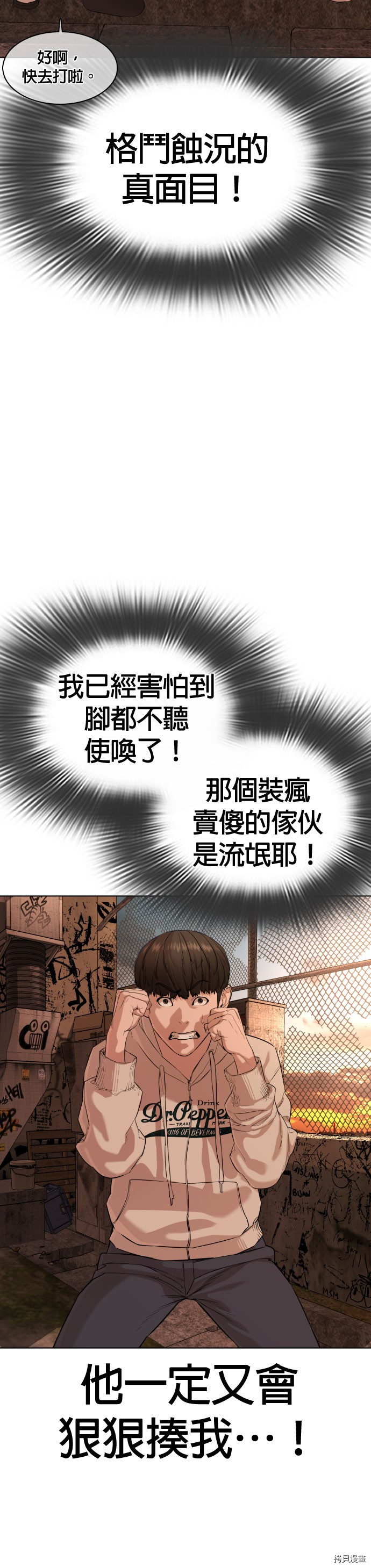 格斗实况[拷贝漫画]韩漫全集-第31話无删减无遮挡章节图片 