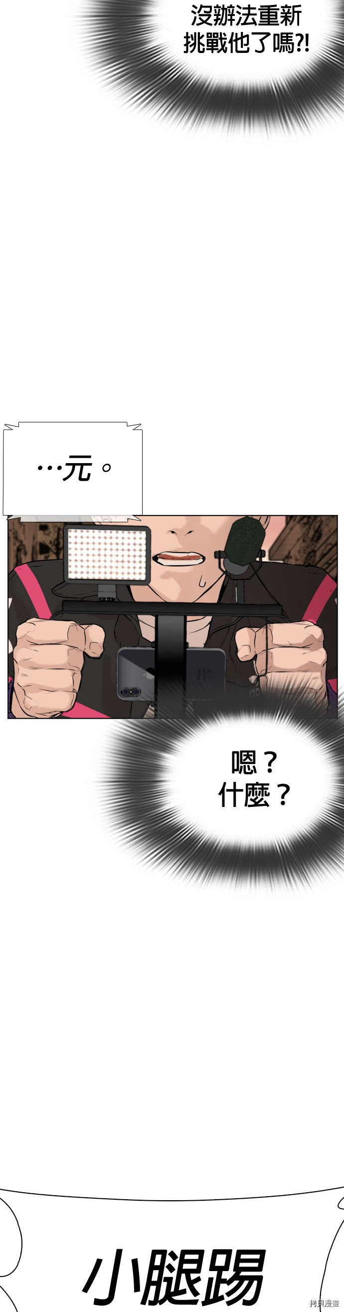 格斗实况[拷贝漫画]韩漫全集-第31話无删减无遮挡章节图片 