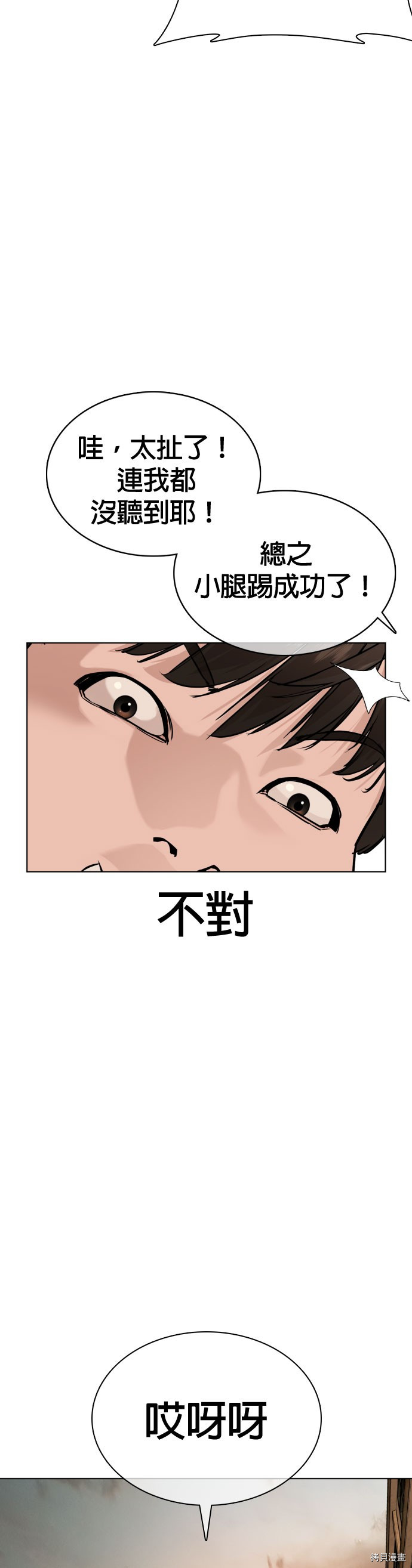 格斗实况[拷贝漫画]韩漫全集-第31話无删减无遮挡章节图片 