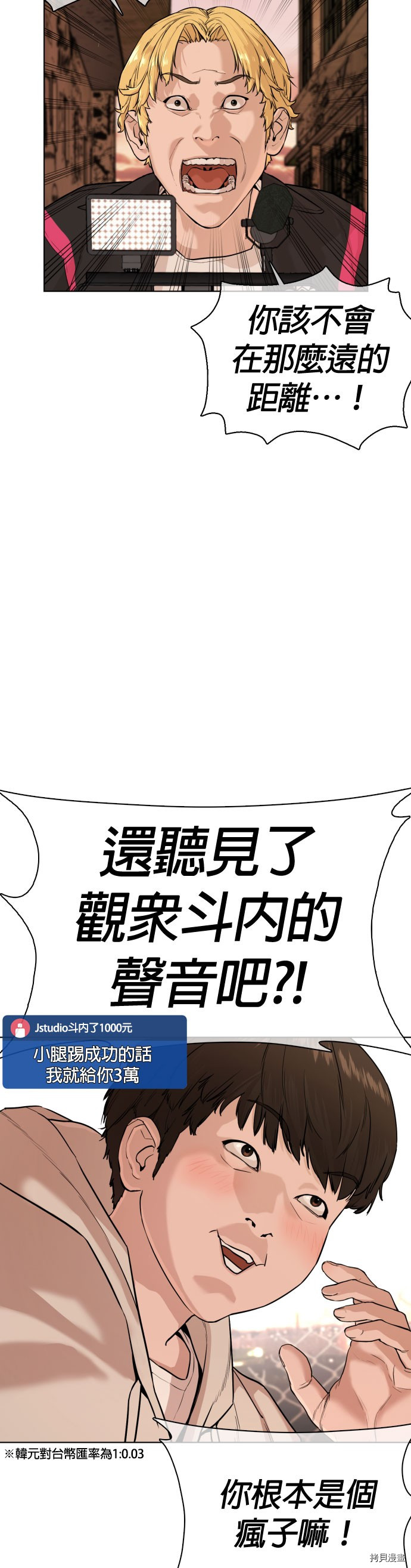 格斗实况[拷贝漫画]韩漫全集-第31話无删减无遮挡章节图片 