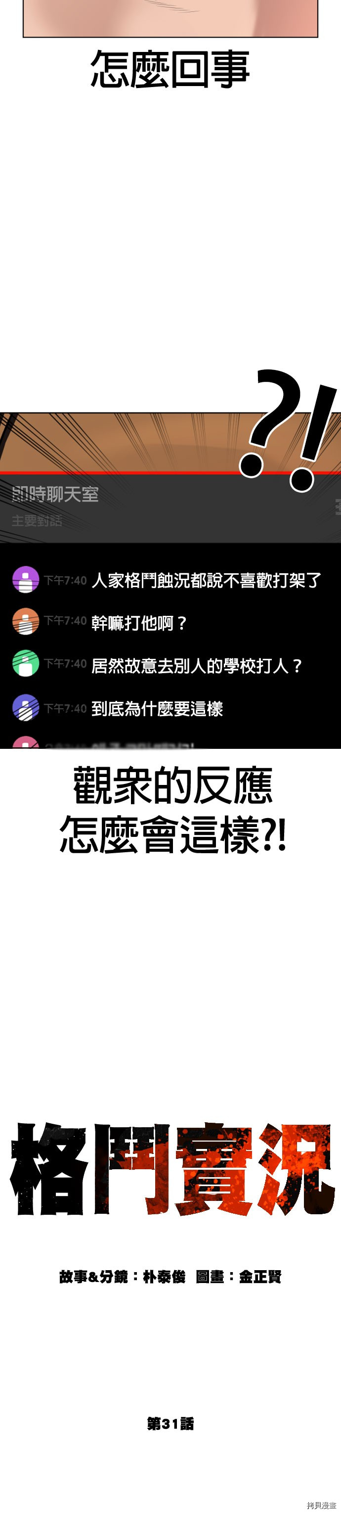 格斗实况[拷贝漫画]韩漫全集-第31話无删减无遮挡章节图片 