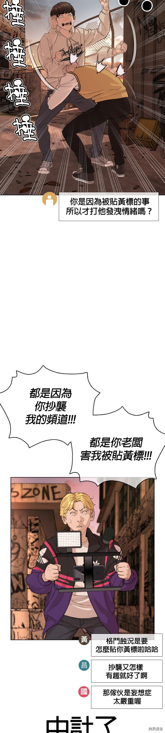 格斗实况[拷贝漫画]韩漫全集-第31話无删减无遮挡章节图片 