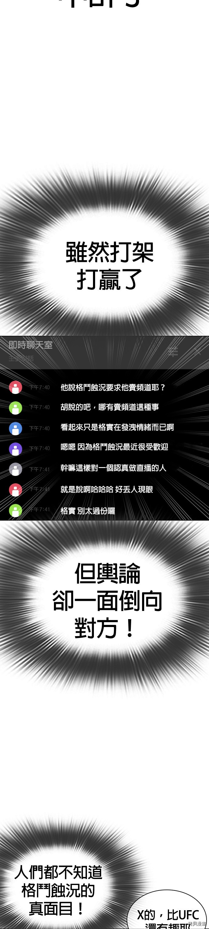 格斗实况[拷贝漫画]韩漫全集-第31話无删减无遮挡章节图片 