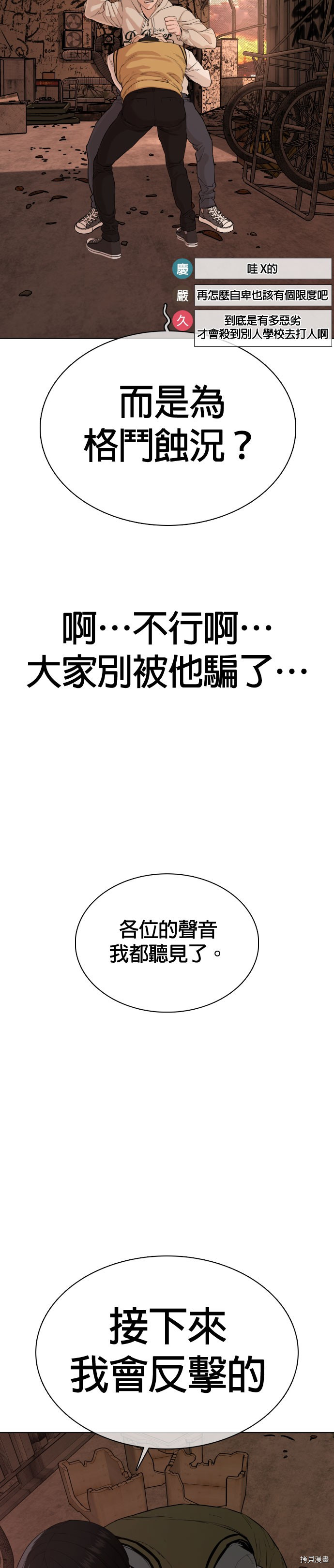 格斗实况[拷贝漫画]韩漫全集-第31話无删减无遮挡章节图片 