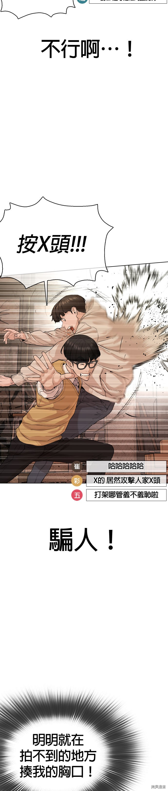 格斗实况[拷贝漫画]韩漫全集-第31話无删减无遮挡章节图片 