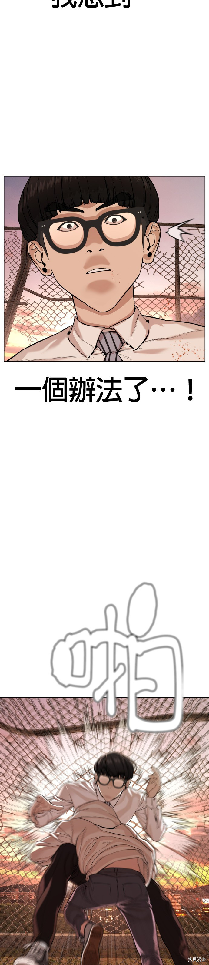 格斗实况[拷贝漫画]韩漫全集-第31話无删减无遮挡章节图片 