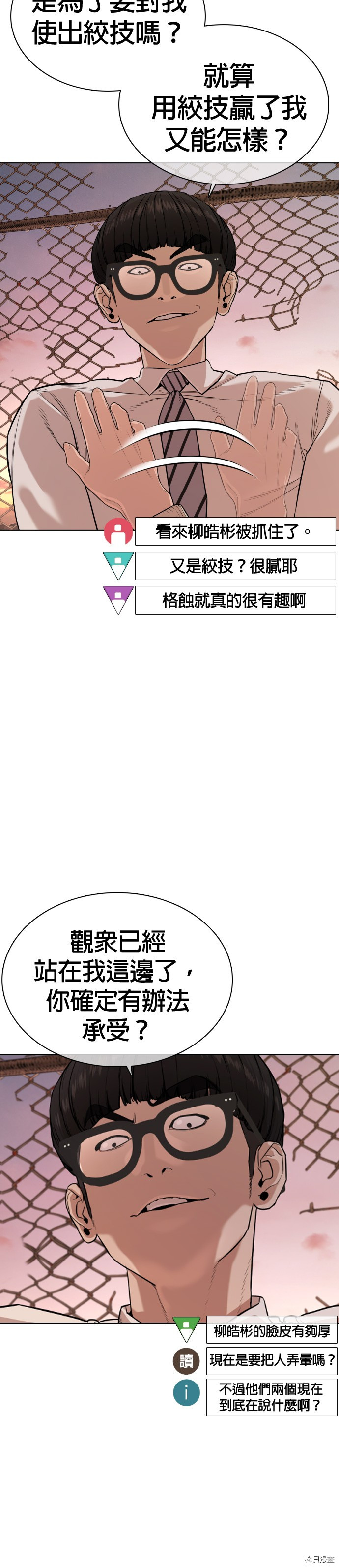 格斗实况[拷贝漫画]韩漫全集-第31話无删减无遮挡章节图片 