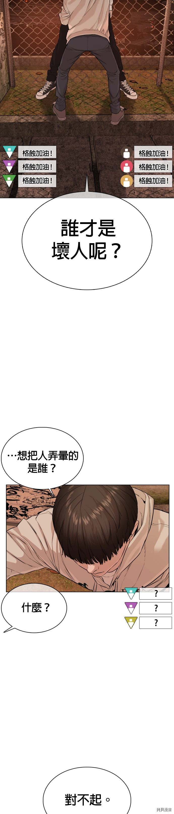 格斗实况[拷贝漫画]韩漫全集-第31話无删减无遮挡章节图片 