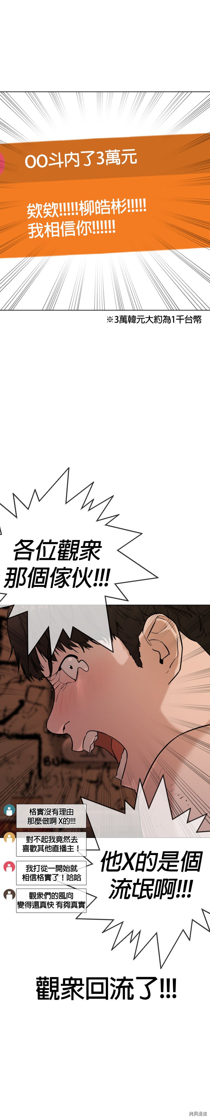 格斗实况[拷贝漫画]韩漫全集-第31話无删减无遮挡章节图片 