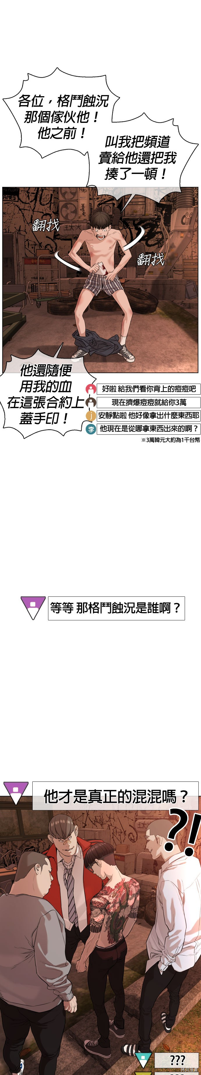 格斗实况[拷贝漫画]韩漫全集-第31話无删减无遮挡章节图片 