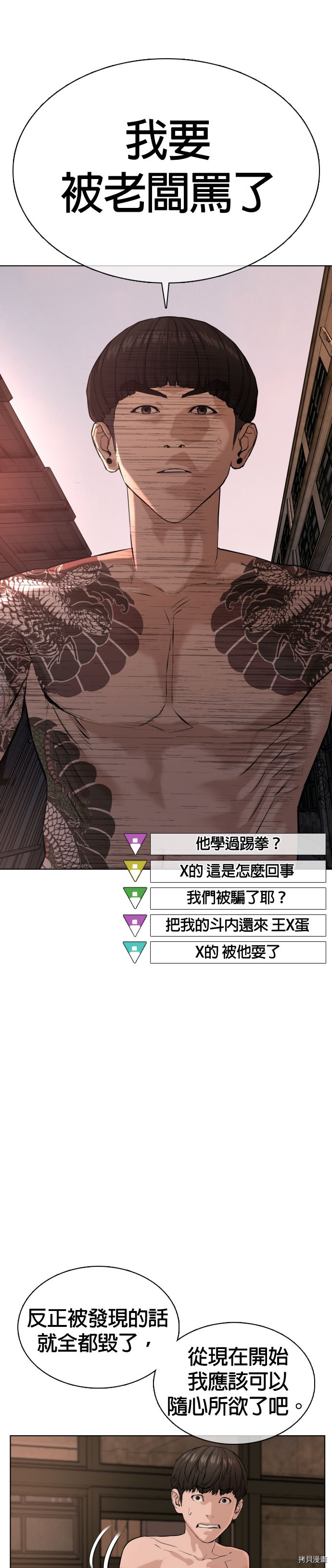 格斗实况[拷贝漫画]韩漫全集-第31話无删减无遮挡章节图片 