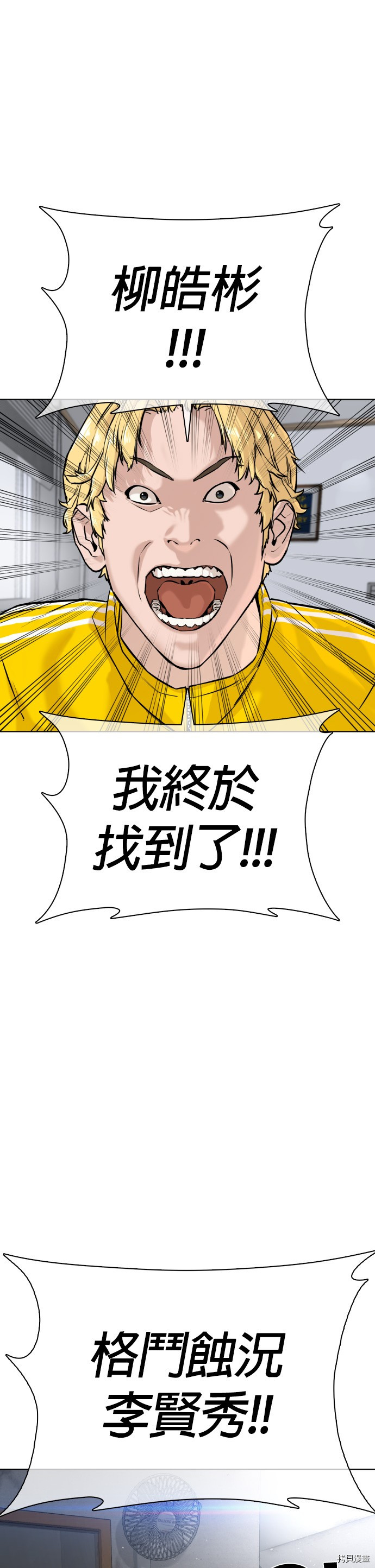 格斗实况[拷贝漫画]韩漫全集-第32話无删减无遮挡章节图片 