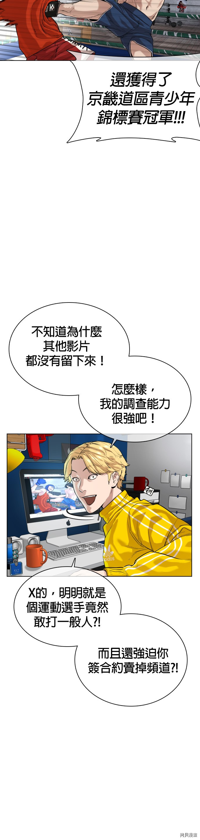 格斗实况[拷贝漫画]韩漫全集-第32話无删减无遮挡章节图片 