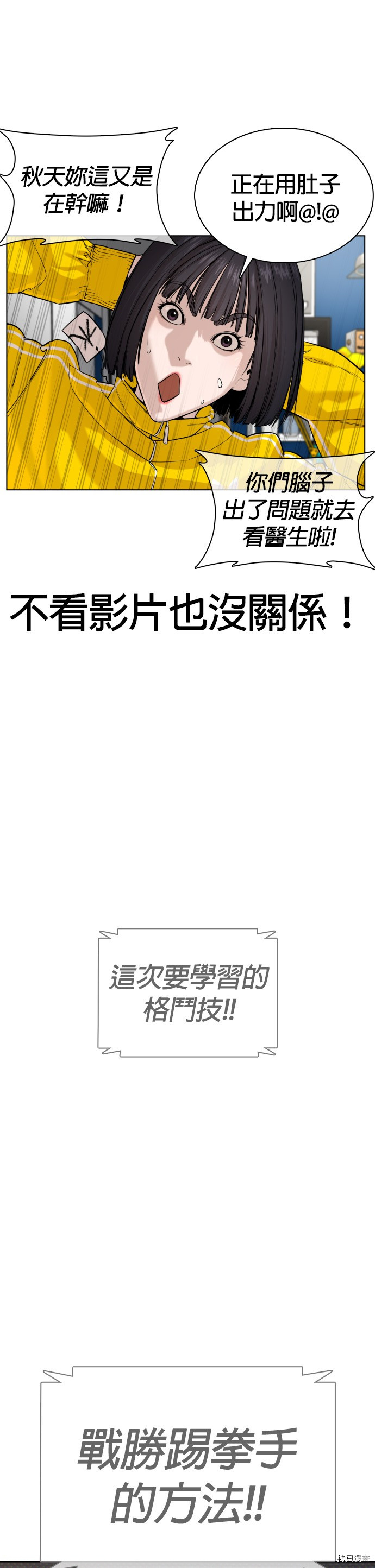 格斗实况[拷贝漫画]韩漫全集-第32話无删减无遮挡章节图片 