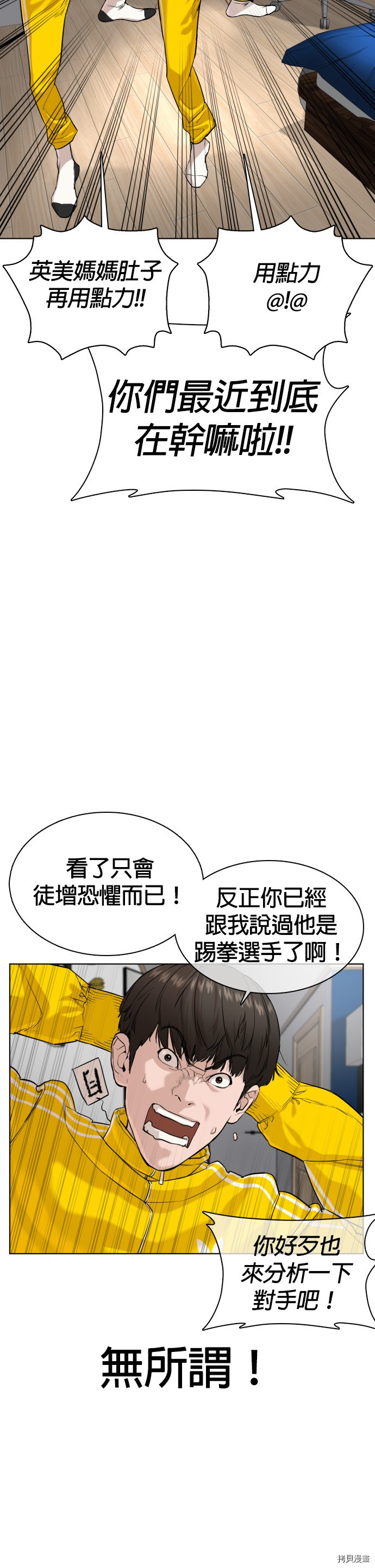 格斗实况[拷贝漫画]韩漫全集-第32話无删减无遮挡章节图片 