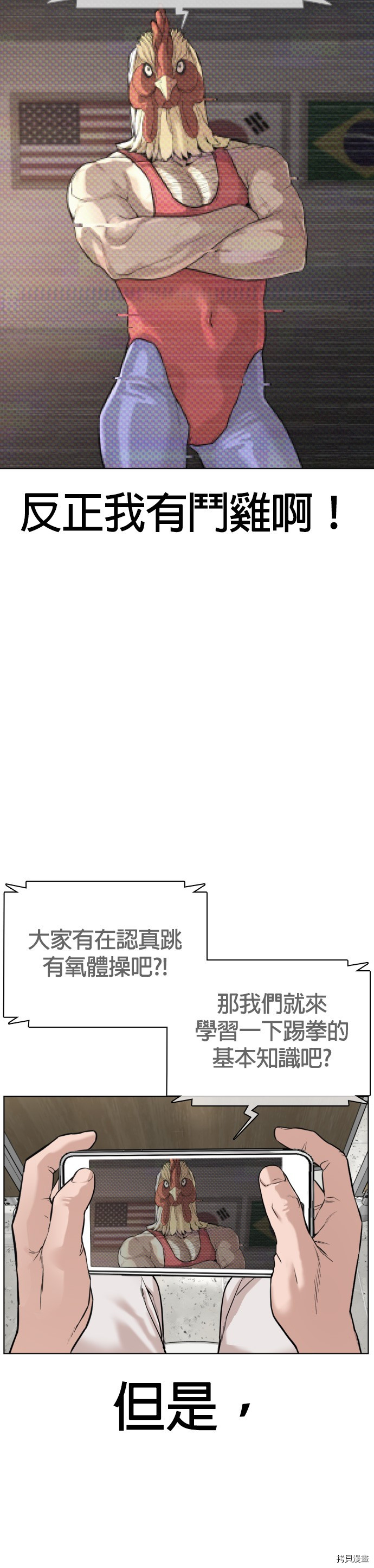 格斗实况[拷贝漫画]韩漫全集-第32話无删减无遮挡章节图片 