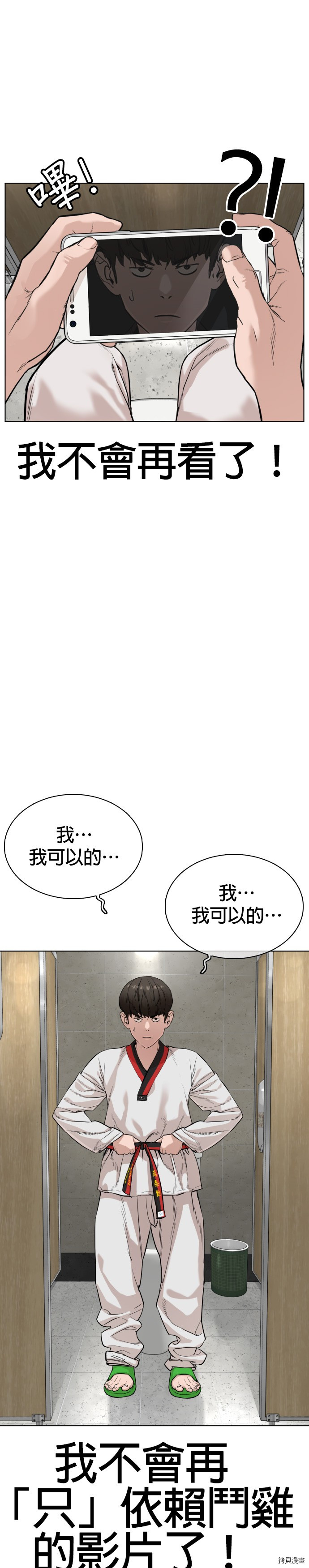 格斗实况[拷贝漫画]韩漫全集-第32話无删减无遮挡章节图片 