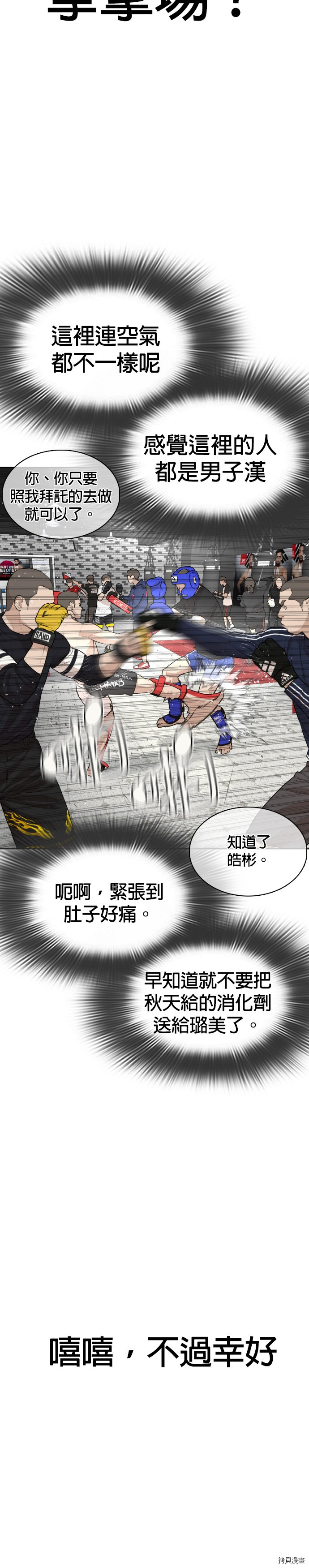 格斗实况[拷贝漫画]韩漫全集-第32話无删减无遮挡章节图片 